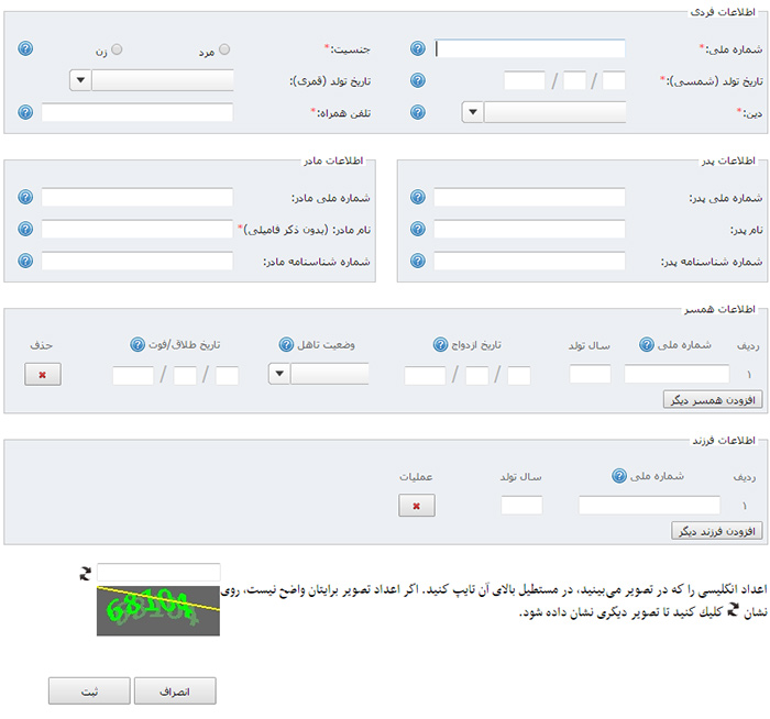 فرم ثبت نام جدید کارت هوشمند ملی